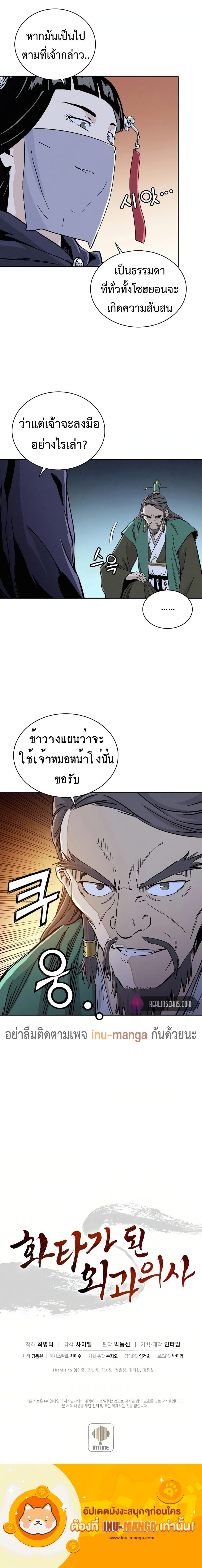 I Reincarnated as a Legendary Surgeon Episode 42 (6)